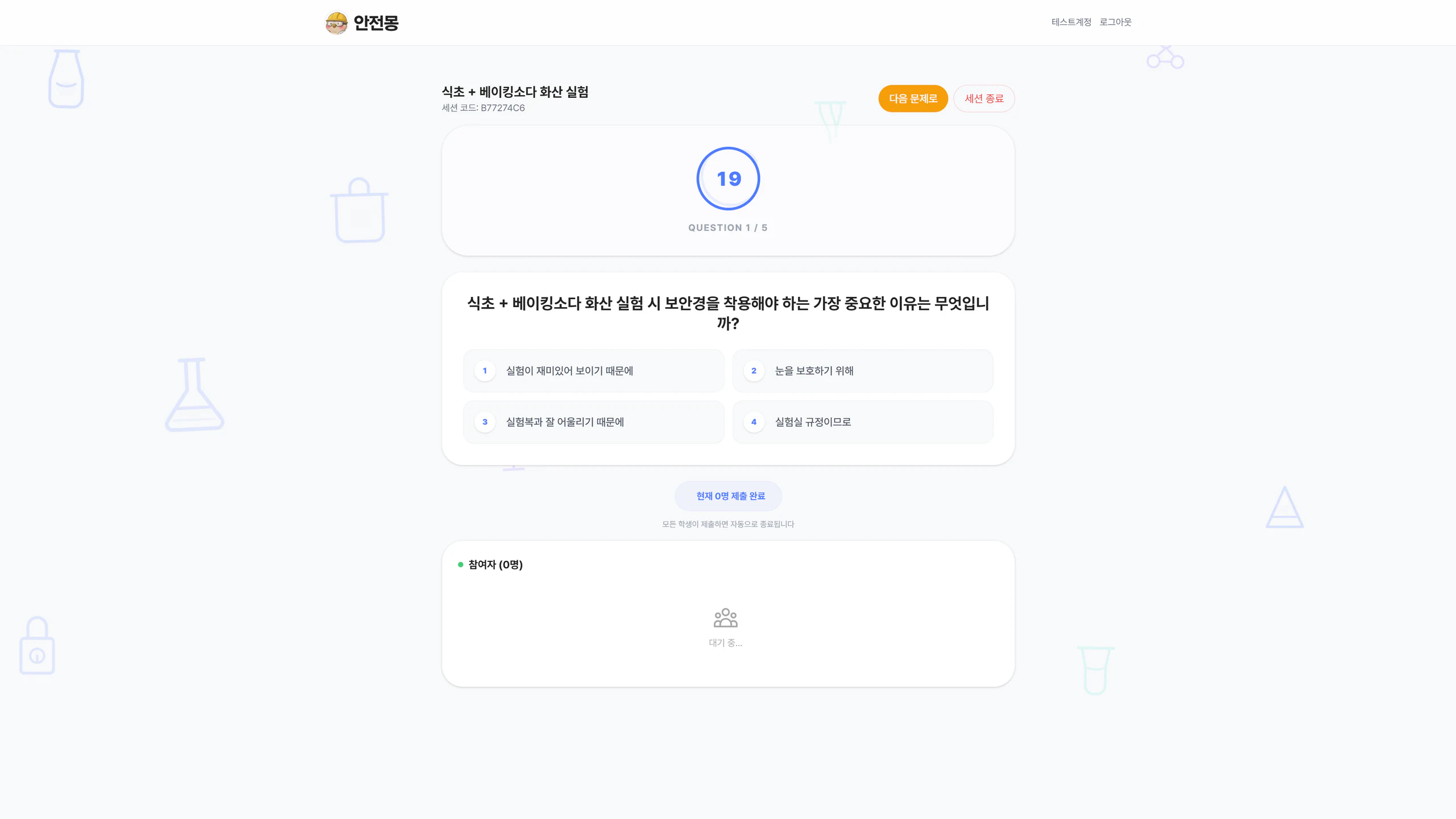 실시간 퀴즈 진행 화면