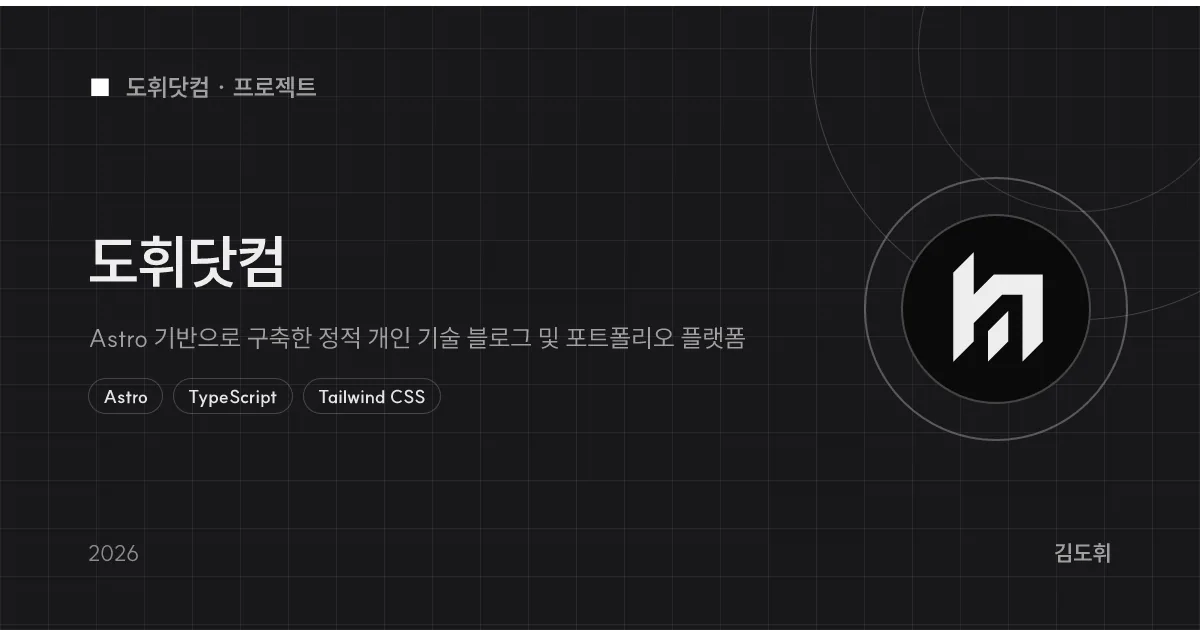 도휘닷컴