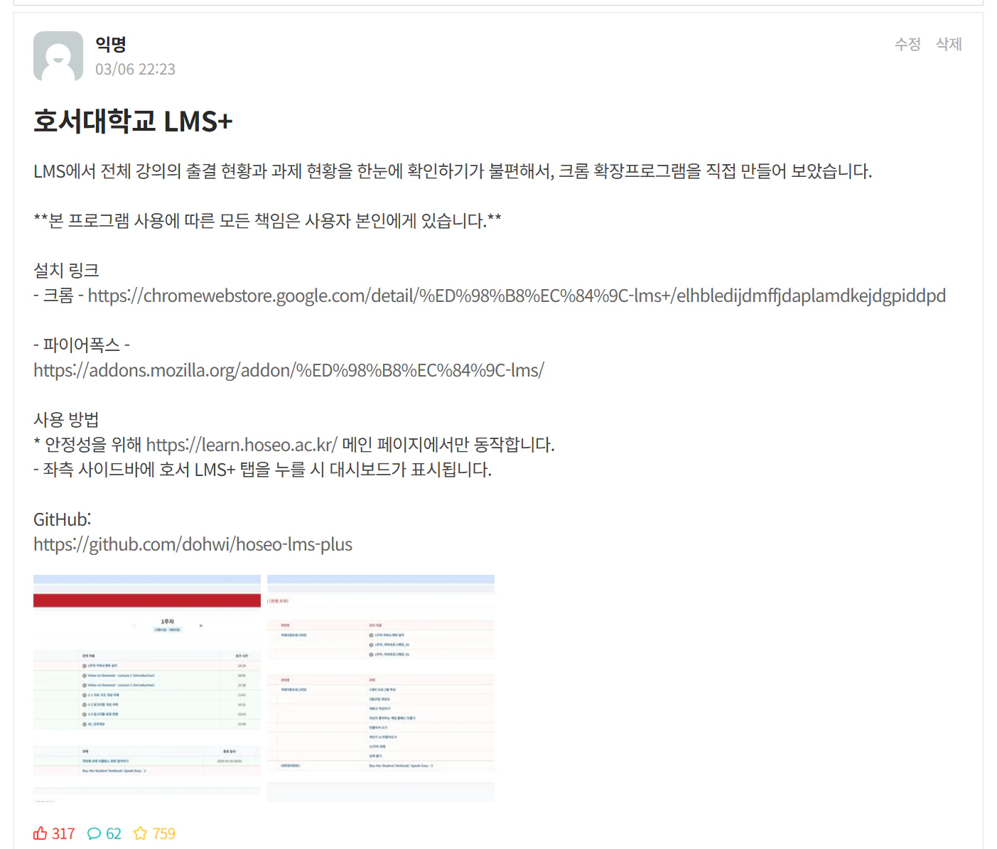 에브리타임 게시글 반응
