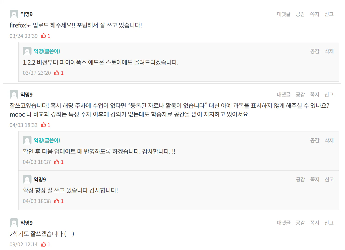 사용자 피드백 및 소통